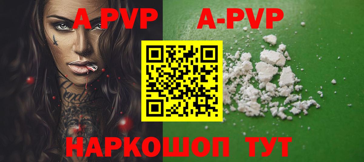 A-PVP VHQ Славянск-на-Кубани