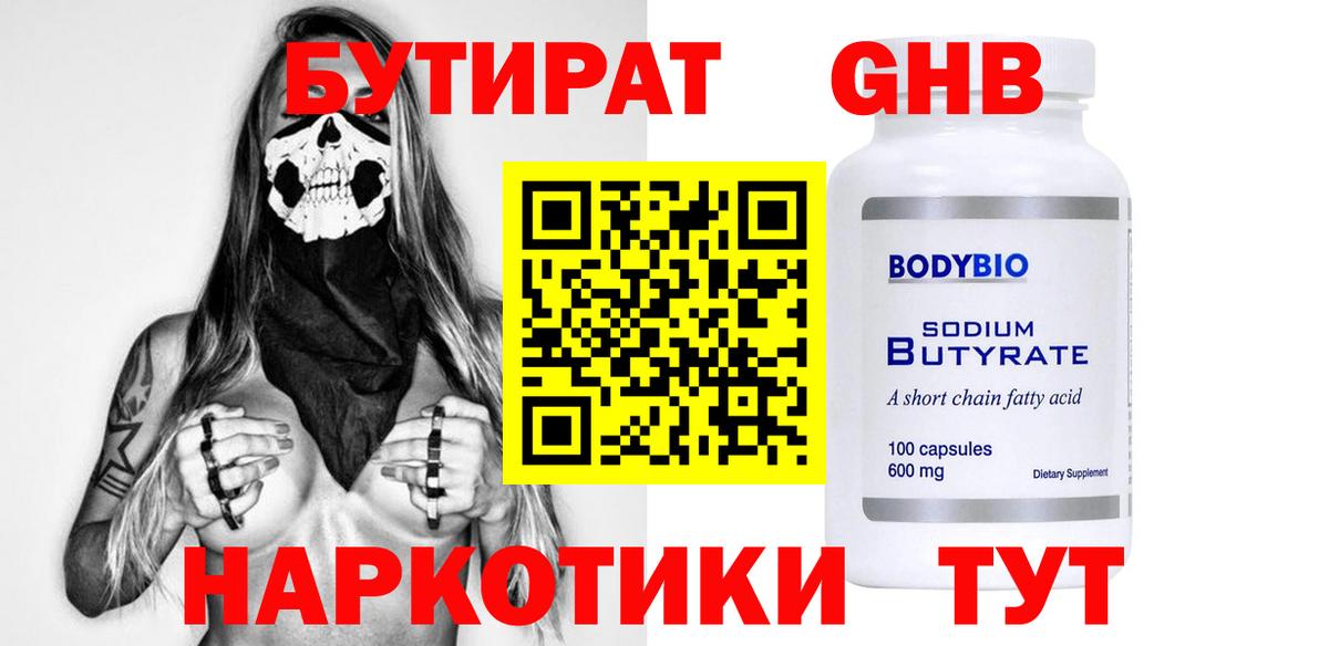 БУТИРАТ Butirat  Вход с VPN  Славянск-на-Кубани 