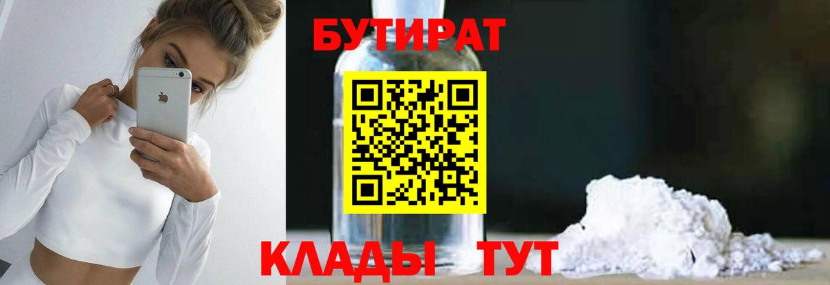 Бутират бутик Славянск-на-Кубани