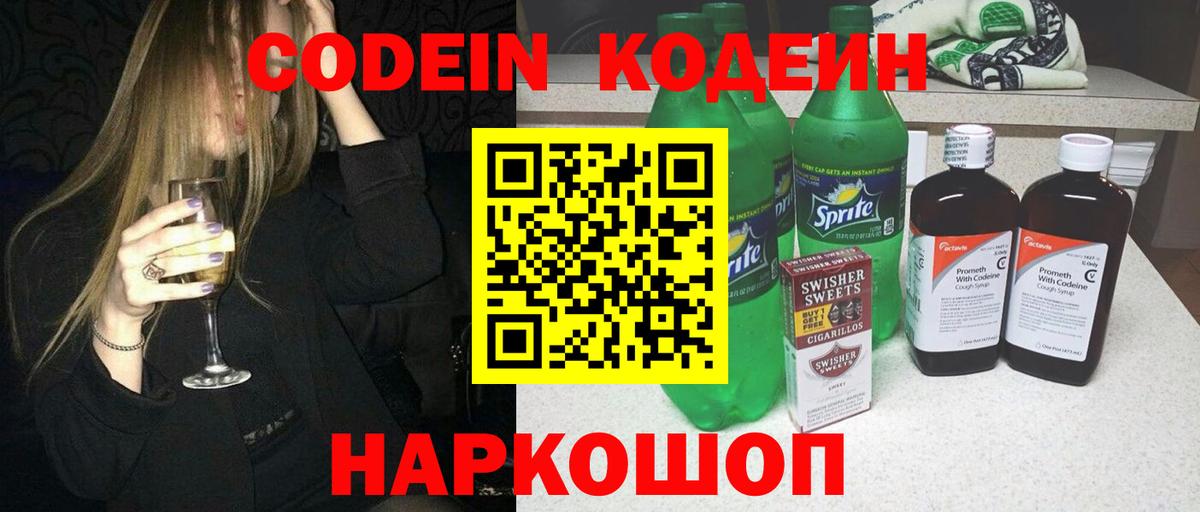 Кодеиновый сироп Lean напиток Lean (лин) Славянск-на-Кубани