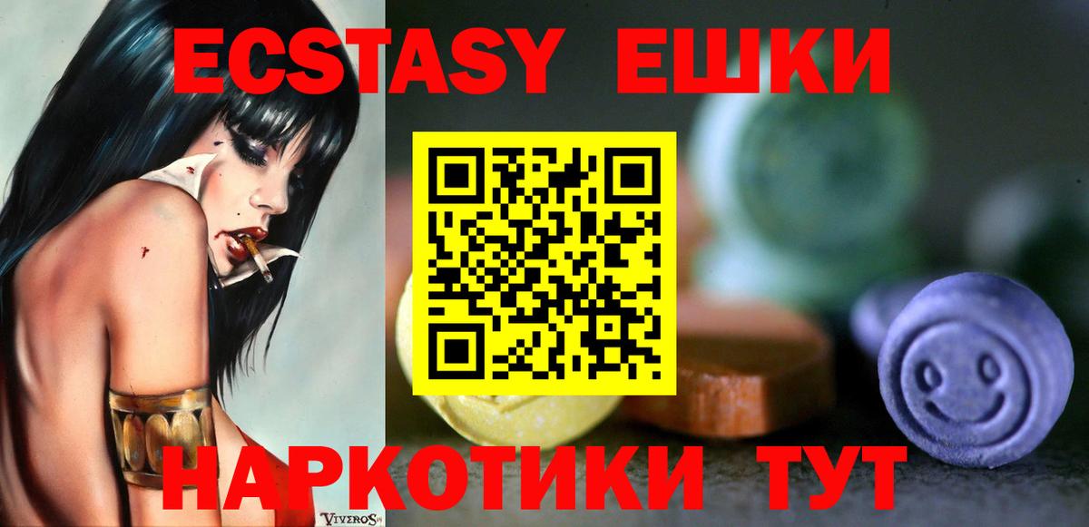 Экстази ешки  Вход с VPN  ЭКСТАЗИ  Ecstasy DUBAI  Славянск-на-Кубани 