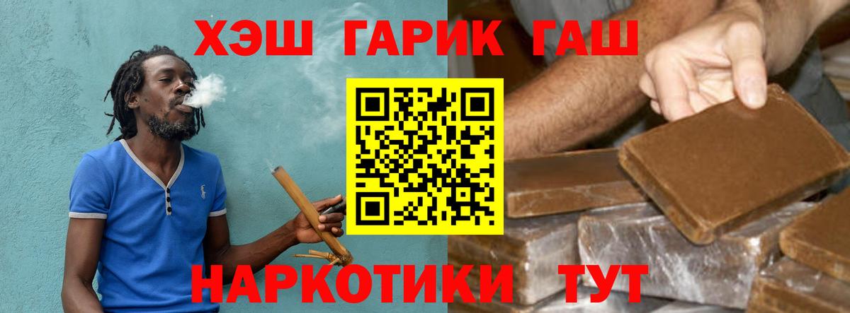 Гашиш  Вход с VPN  Славянск-на-Кубани  ГАШИШ убойный  ГАШ убойный 