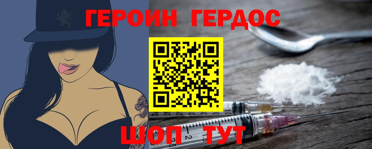 Славянск-на-Кубани  Героин белый  Героин  Вход с VPN 