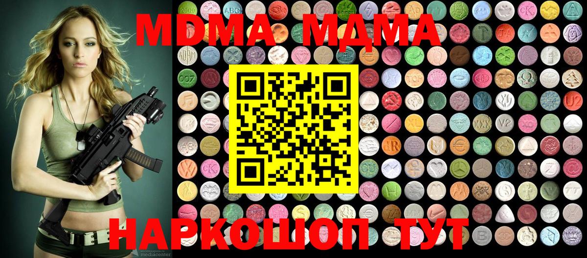 MDMA  МДМА crystal  Вход с VPN  Славянск-на-Кубани 
