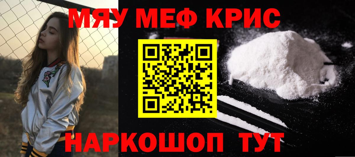 МЯУ-МЯУ VHQ  МЕФ кристаллы  Славянск-на-Кубани  МЕФ  Вход с VPN 