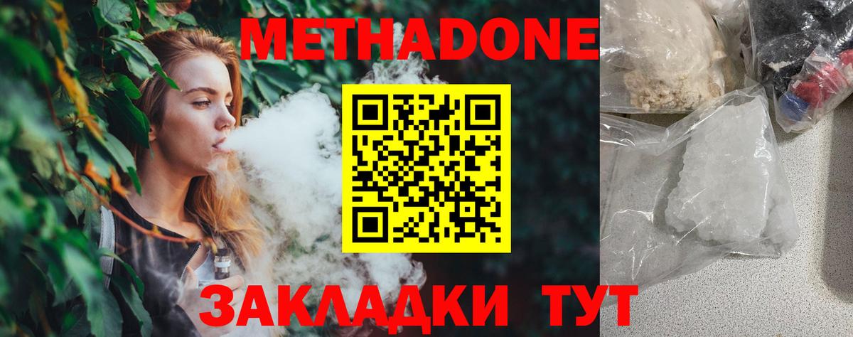 МЕТАДОН белоснежный Славянск-на-Кубани