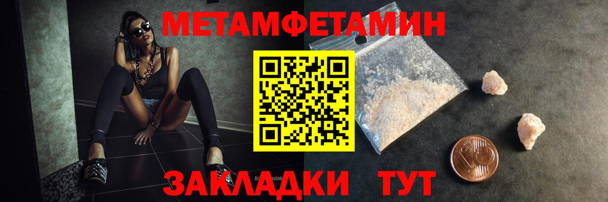 Первитин мет Славянск-на-Кубани
