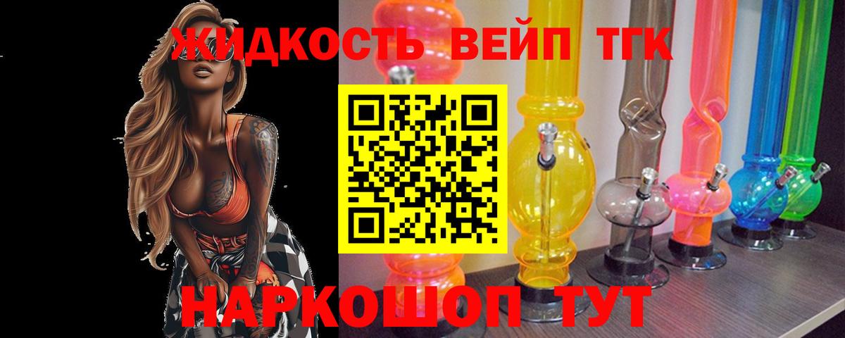 Дистиллят ТГК вейп с тгк Славянск-на-Кубани